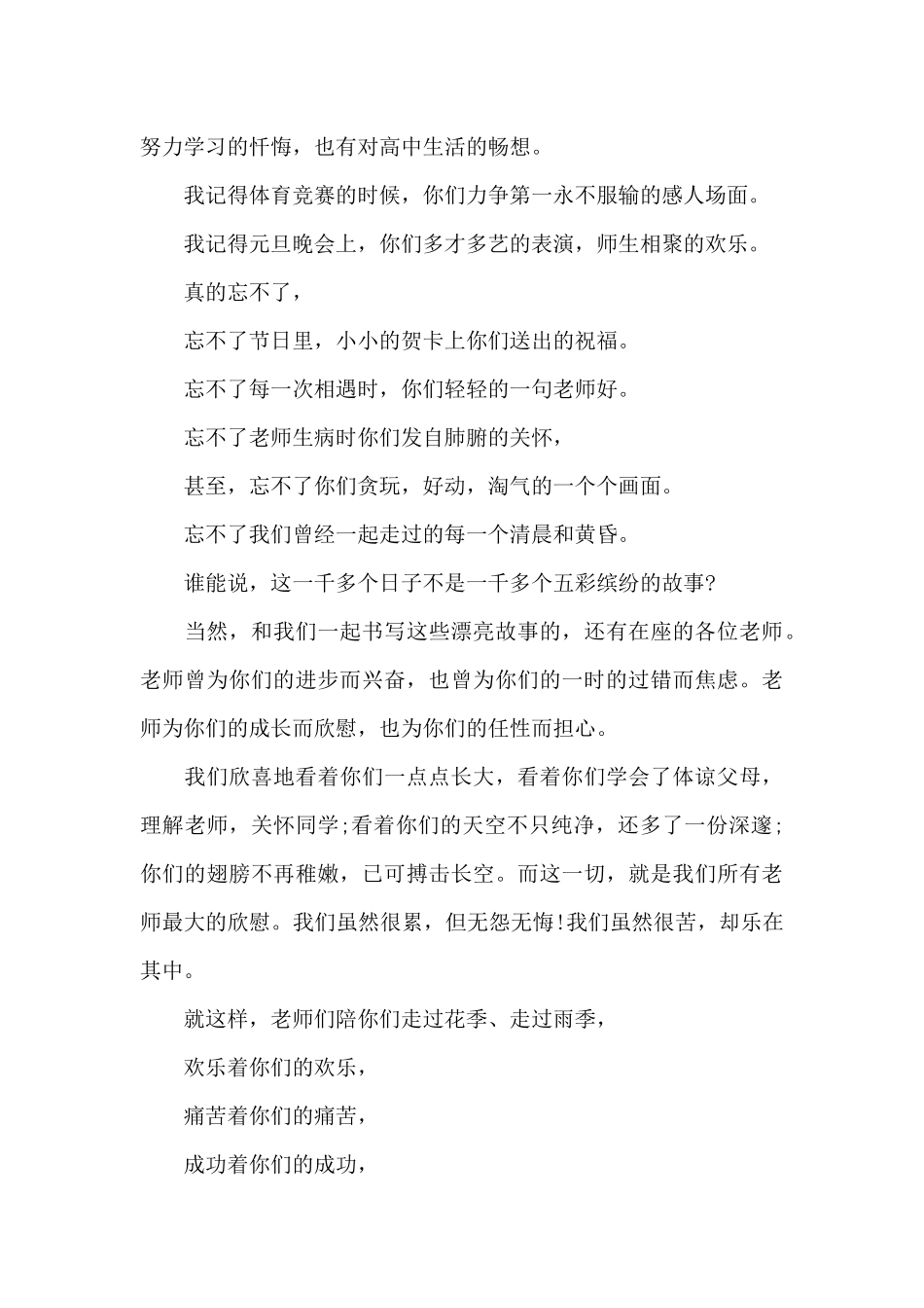 高三毕业典礼教师演讲稿（标准版）_第2页