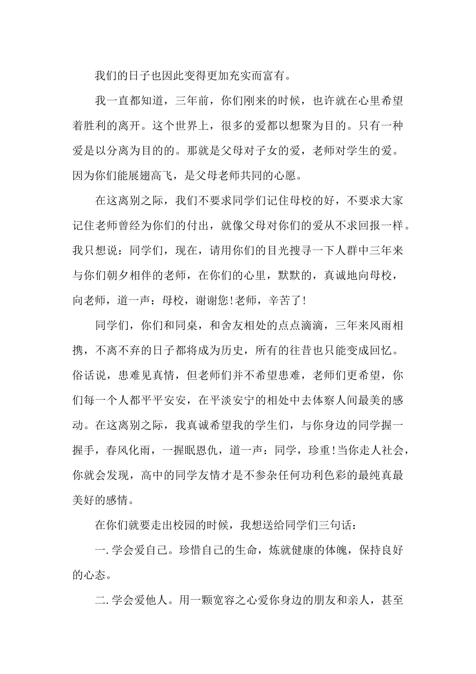 高三毕业典礼教师演讲稿（标准版）_第3页
