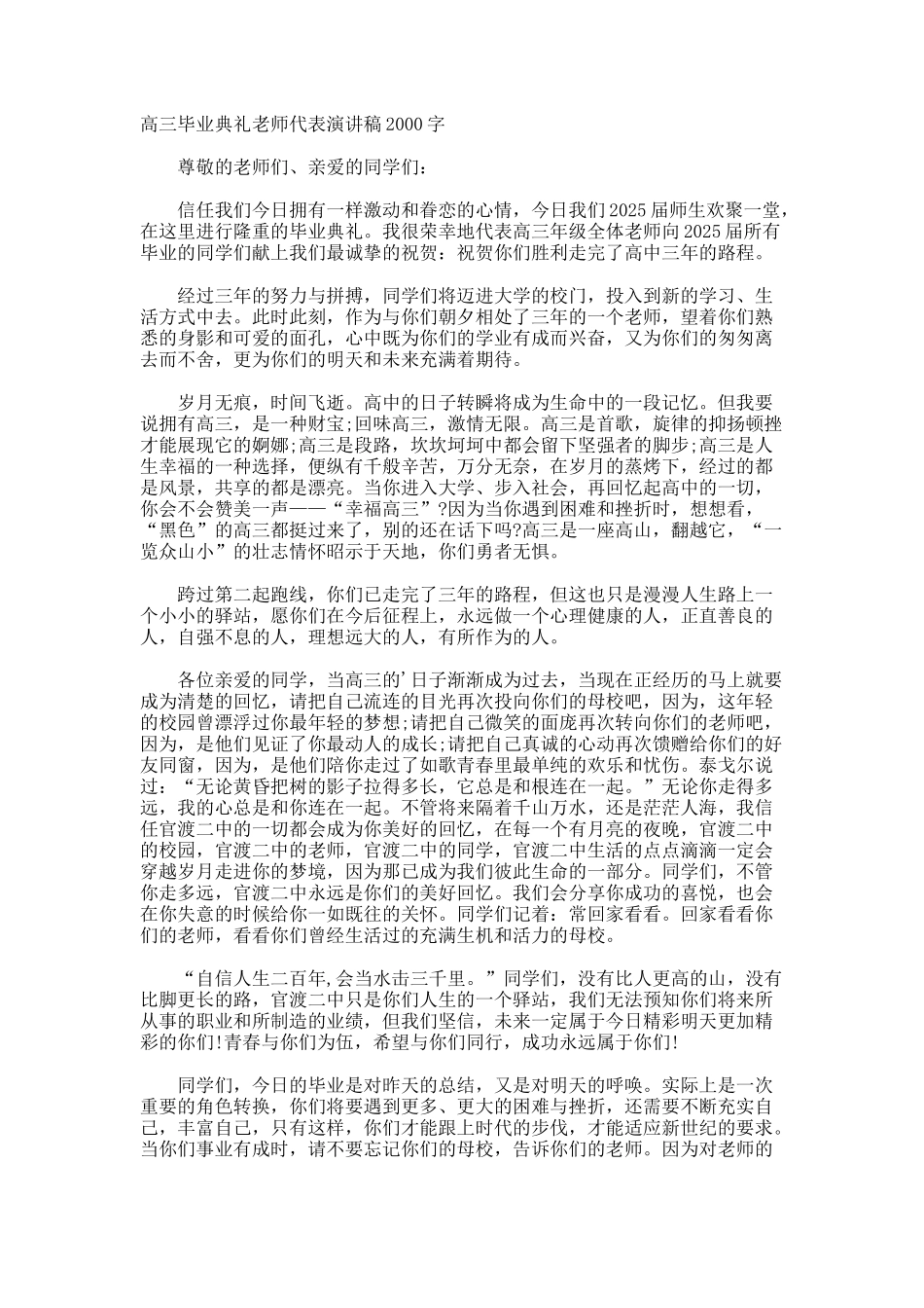 高三毕业典礼教师代表演讲稿_第1页