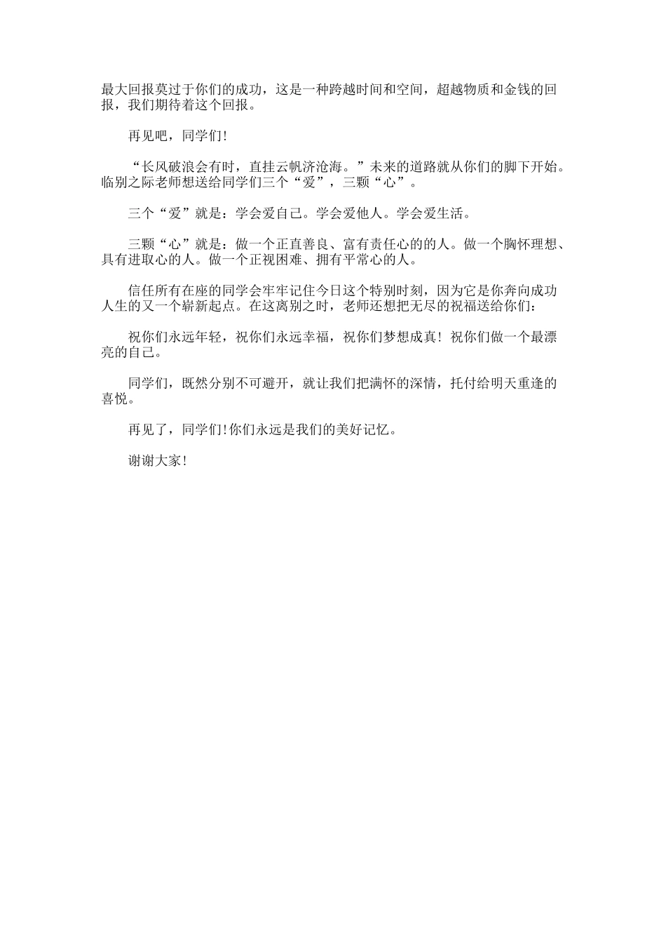 高三毕业典礼教师代表演讲稿_第2页