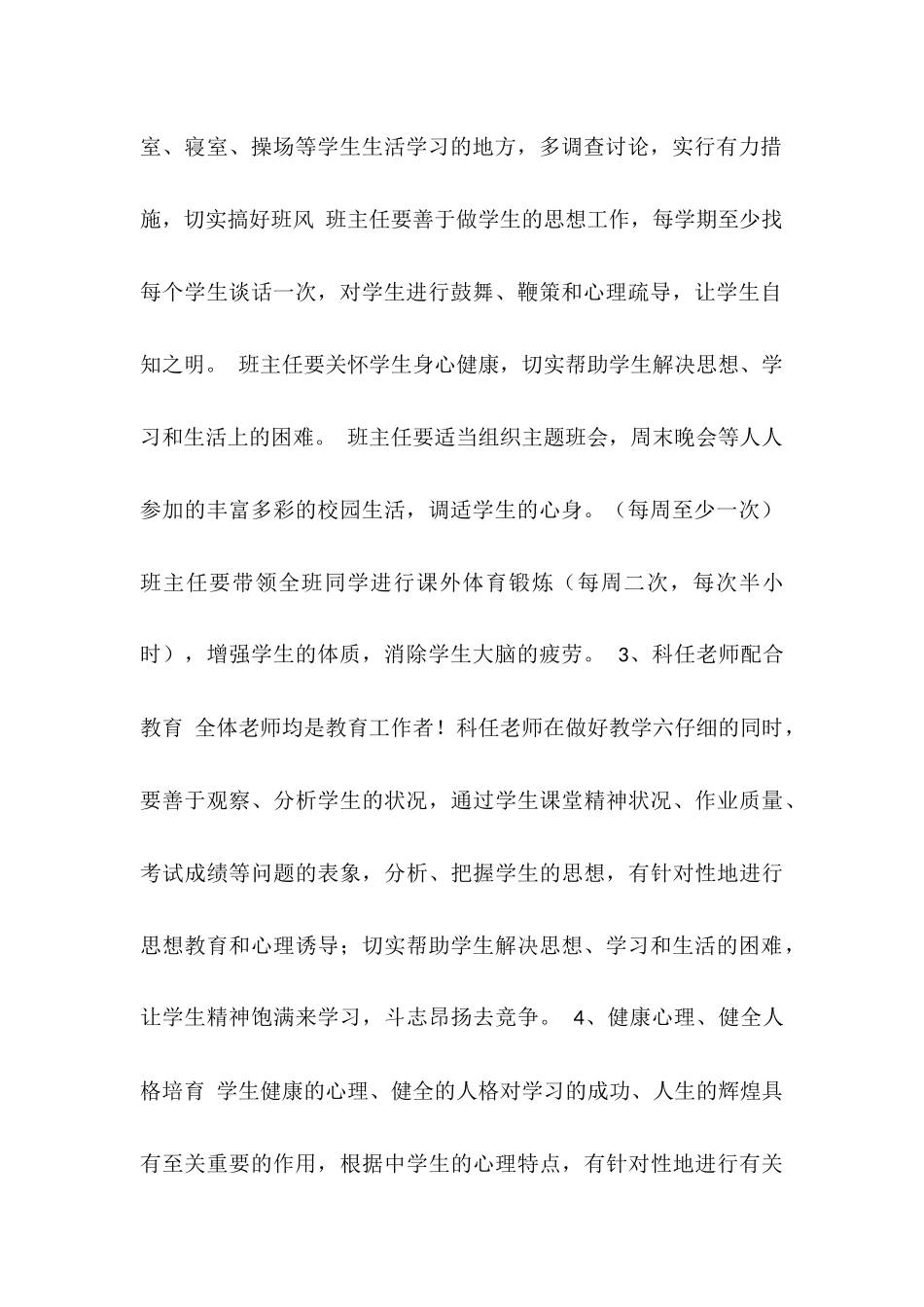 高三教育教学工作计划_第2页