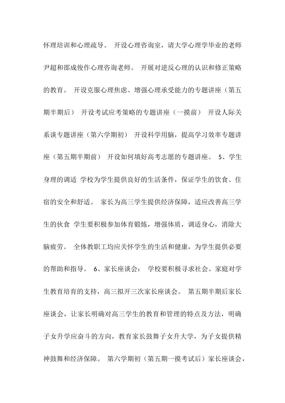 高三教育教学工作计划_第3页