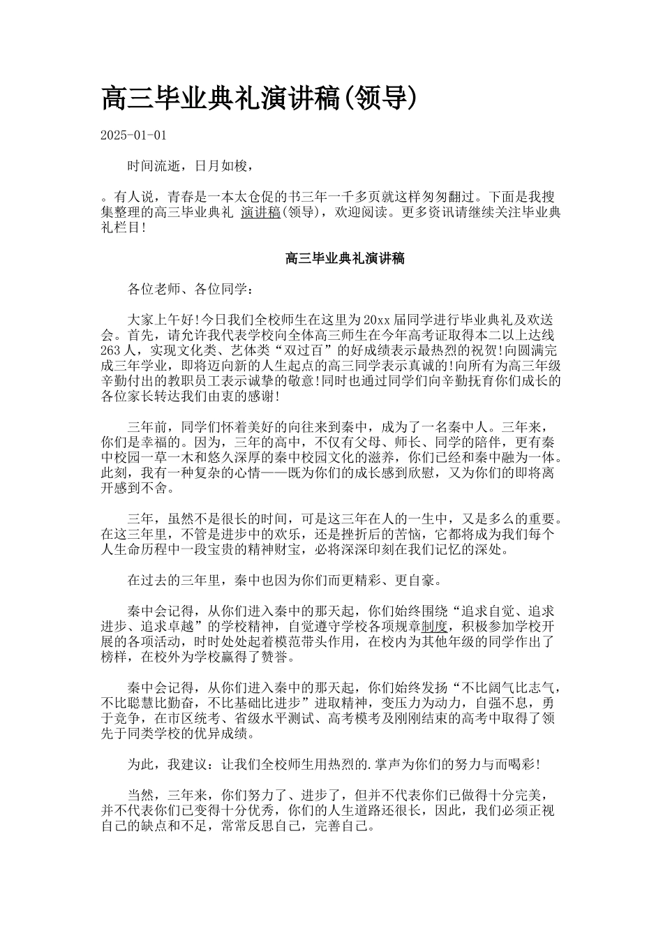 高三毕业典礼演讲稿._第1页