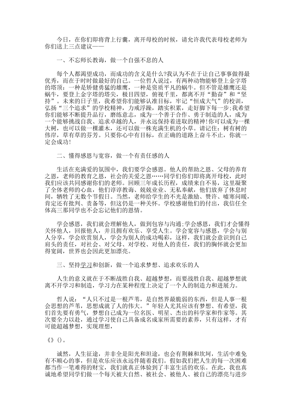 高三毕业典礼演讲稿._第2页