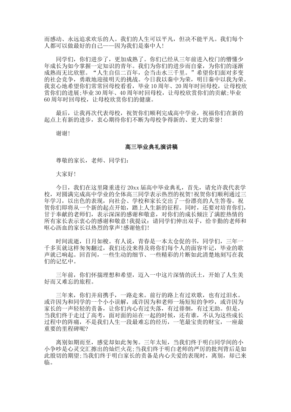 高三毕业典礼演讲稿._第3页