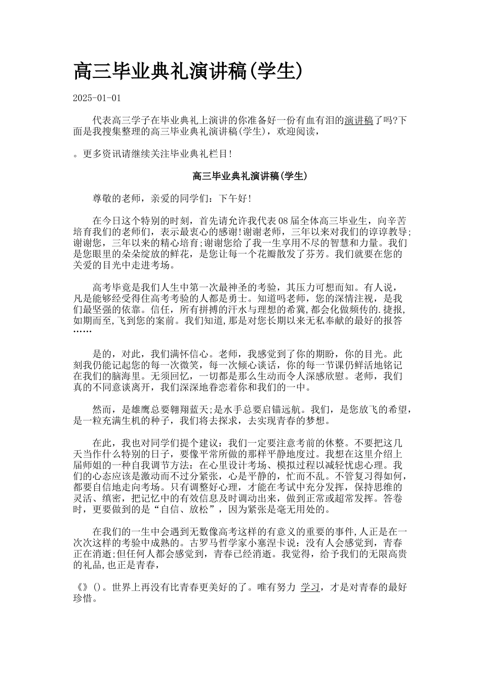 高三毕业典礼演讲稿(学生)._第1页