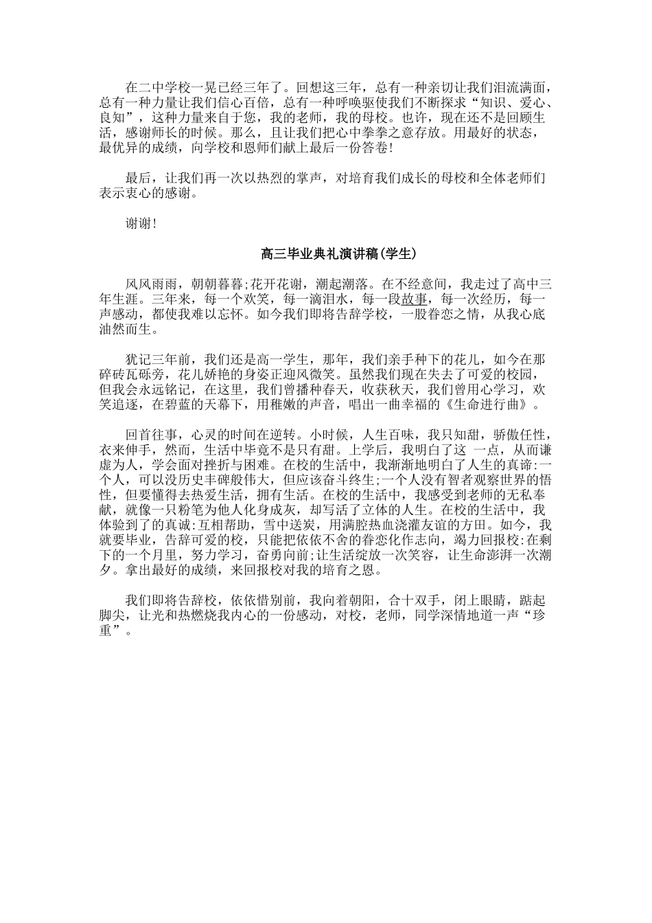 高三毕业典礼演讲稿(学生)._第2页