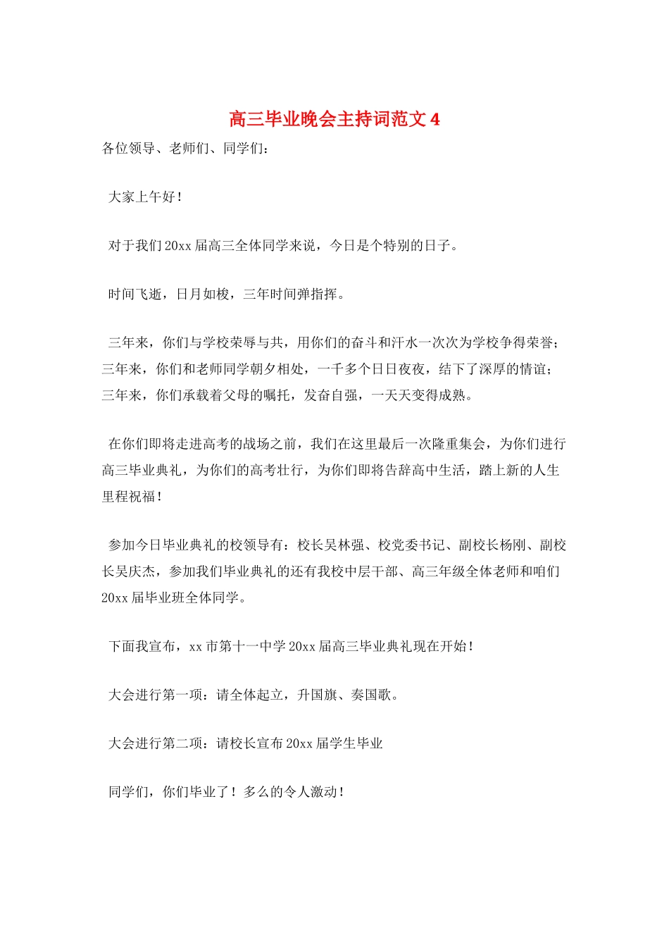 高三毕业晚会主持词范文4_第1页