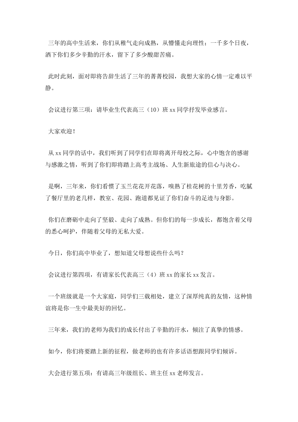 高三毕业晚会主持词范文4_第2页
