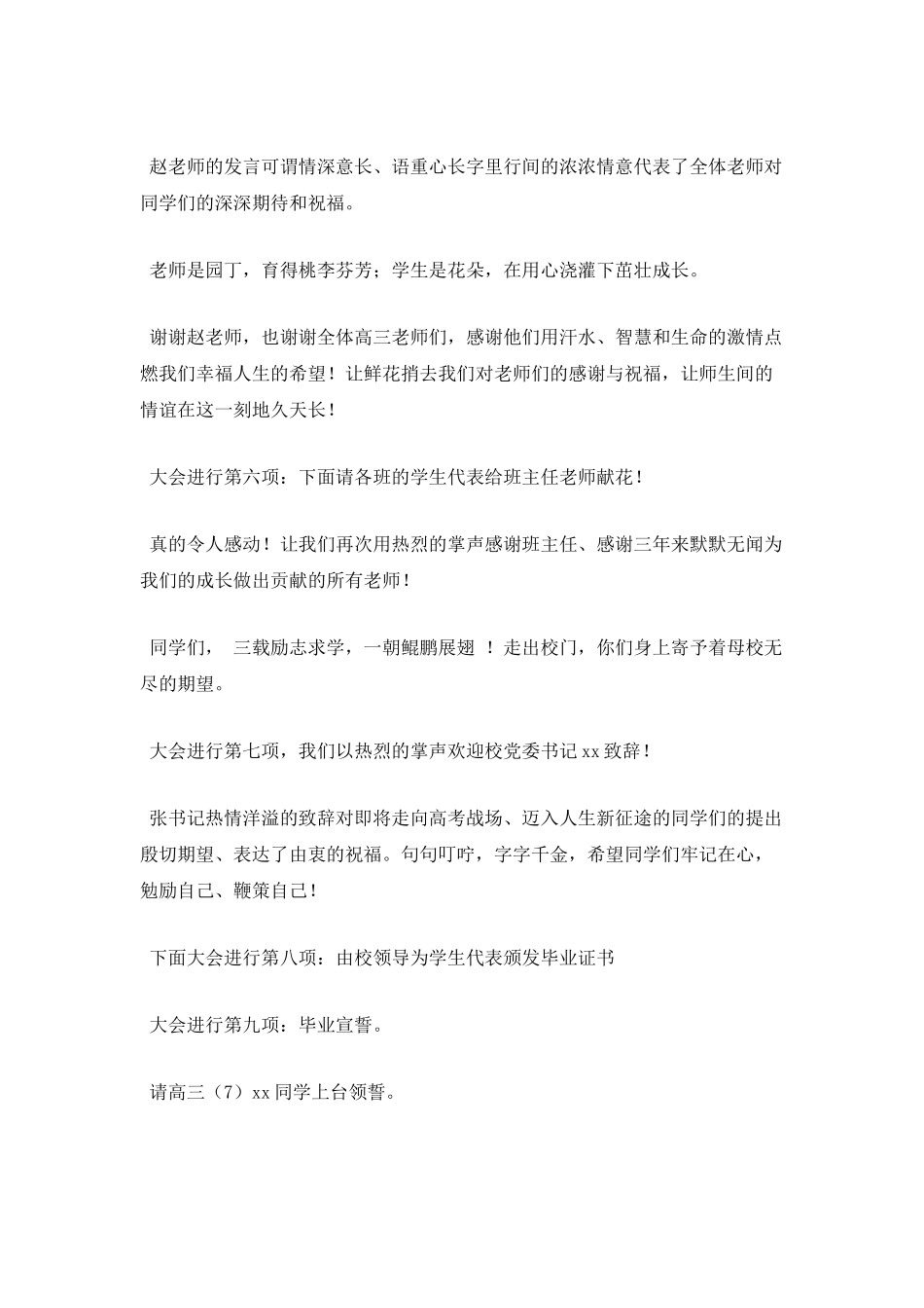 高三毕业晚会主持词范文4_第3页