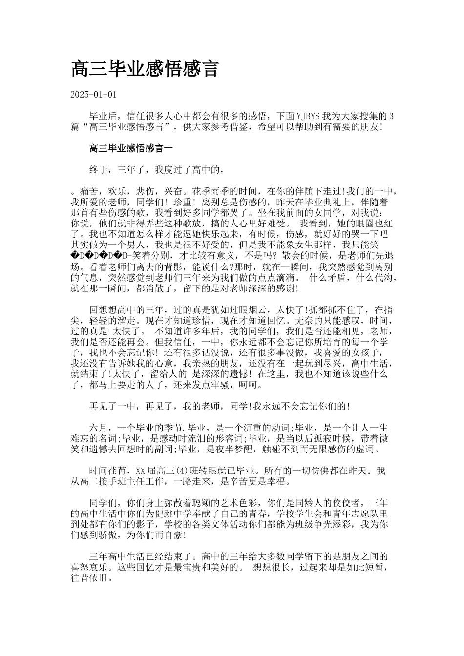 高三毕业感悟感言._第1页
