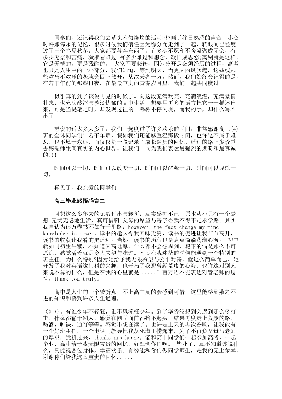 高三毕业感悟感言._第2页