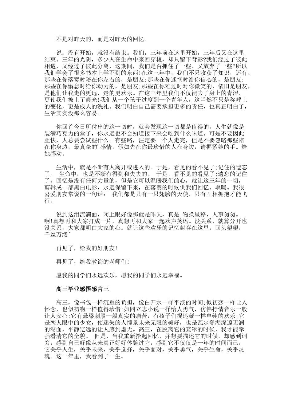 高三毕业感悟感言._第3页