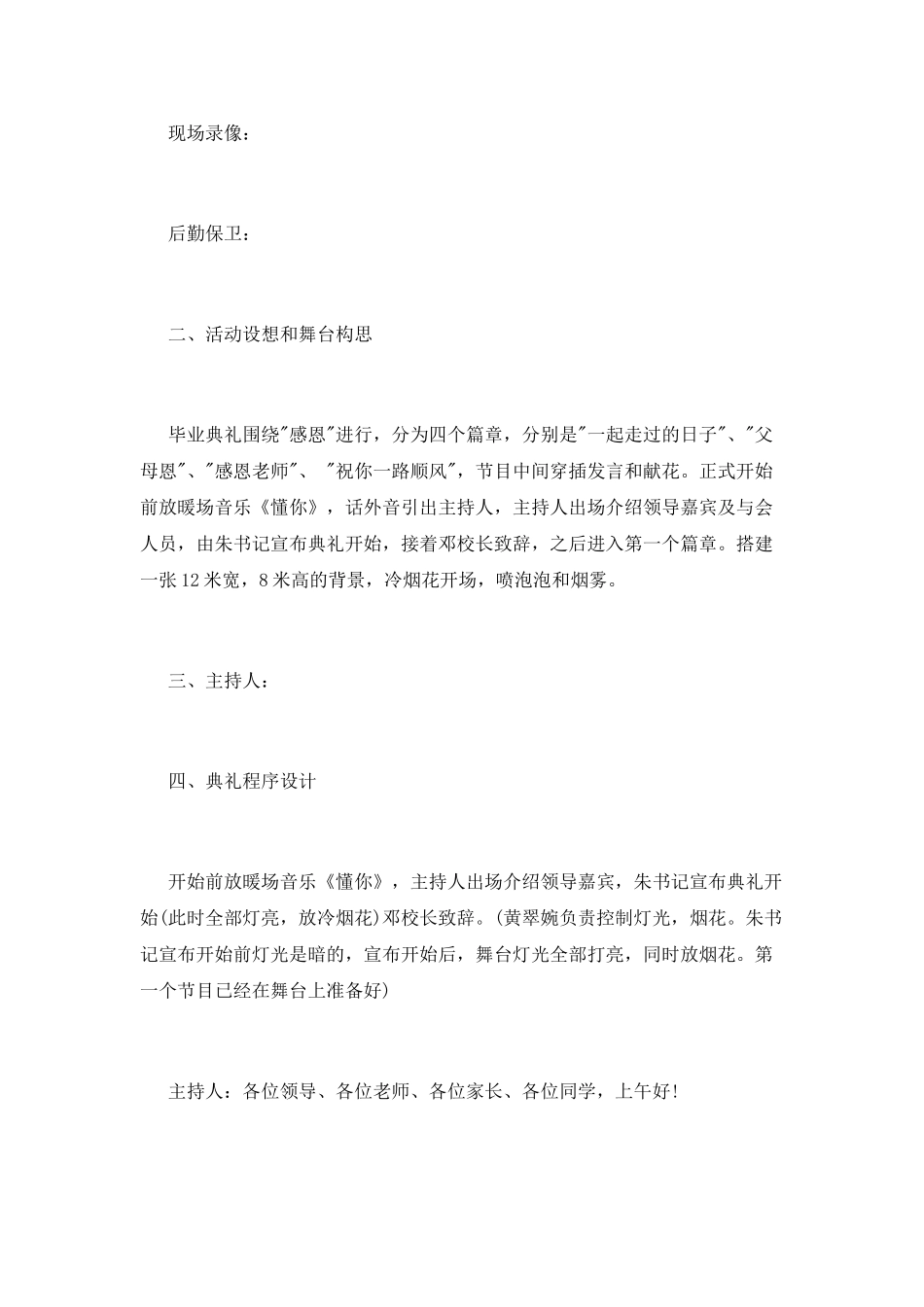 高三毕业典礼主持人串词_第2页