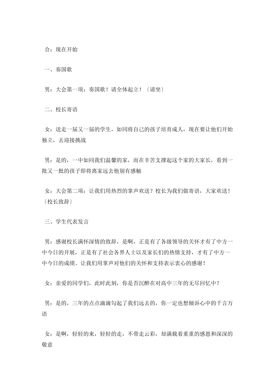 高三毕业晚会主持词范文3_第2页