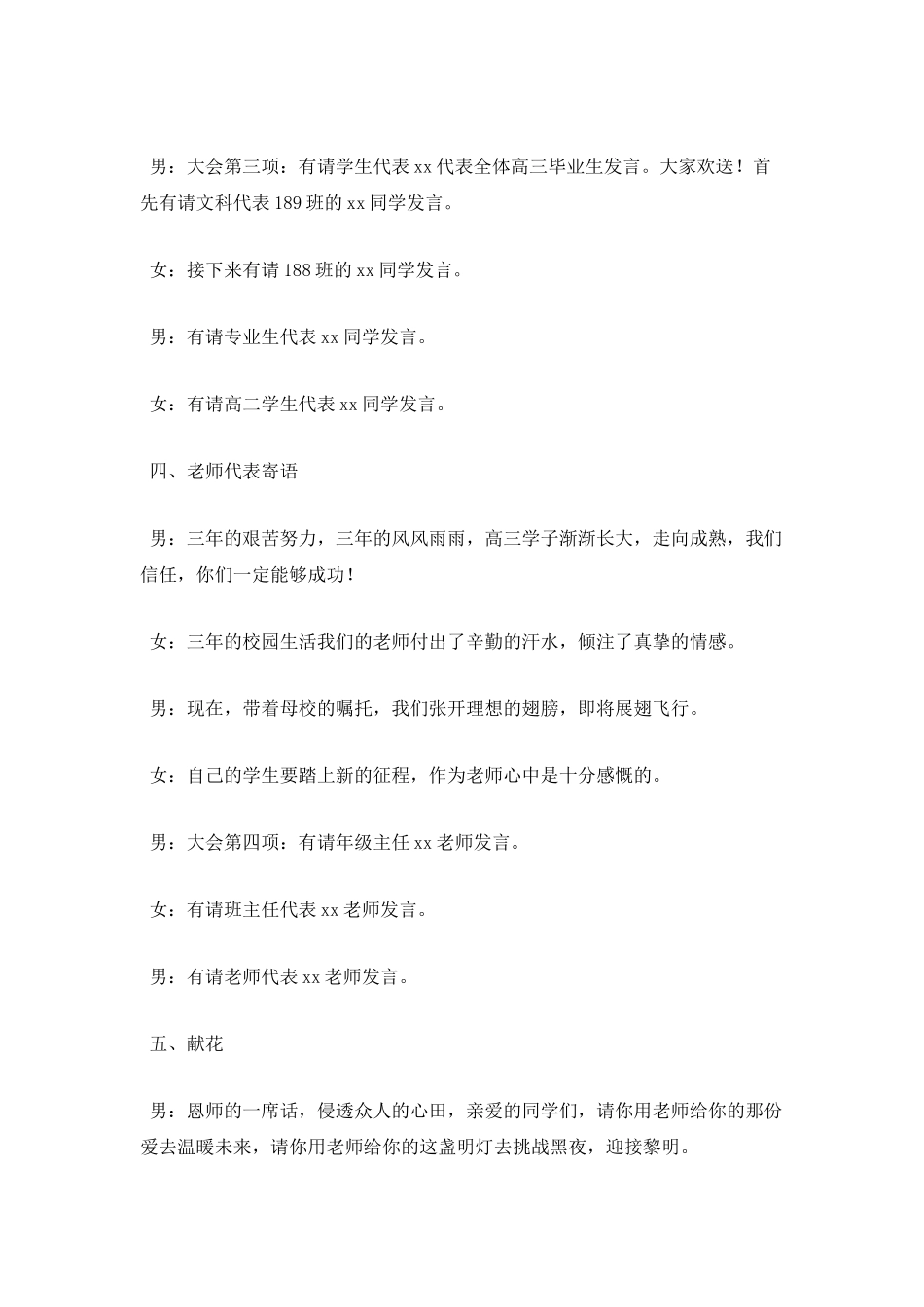高三毕业晚会主持词范文3_第3页