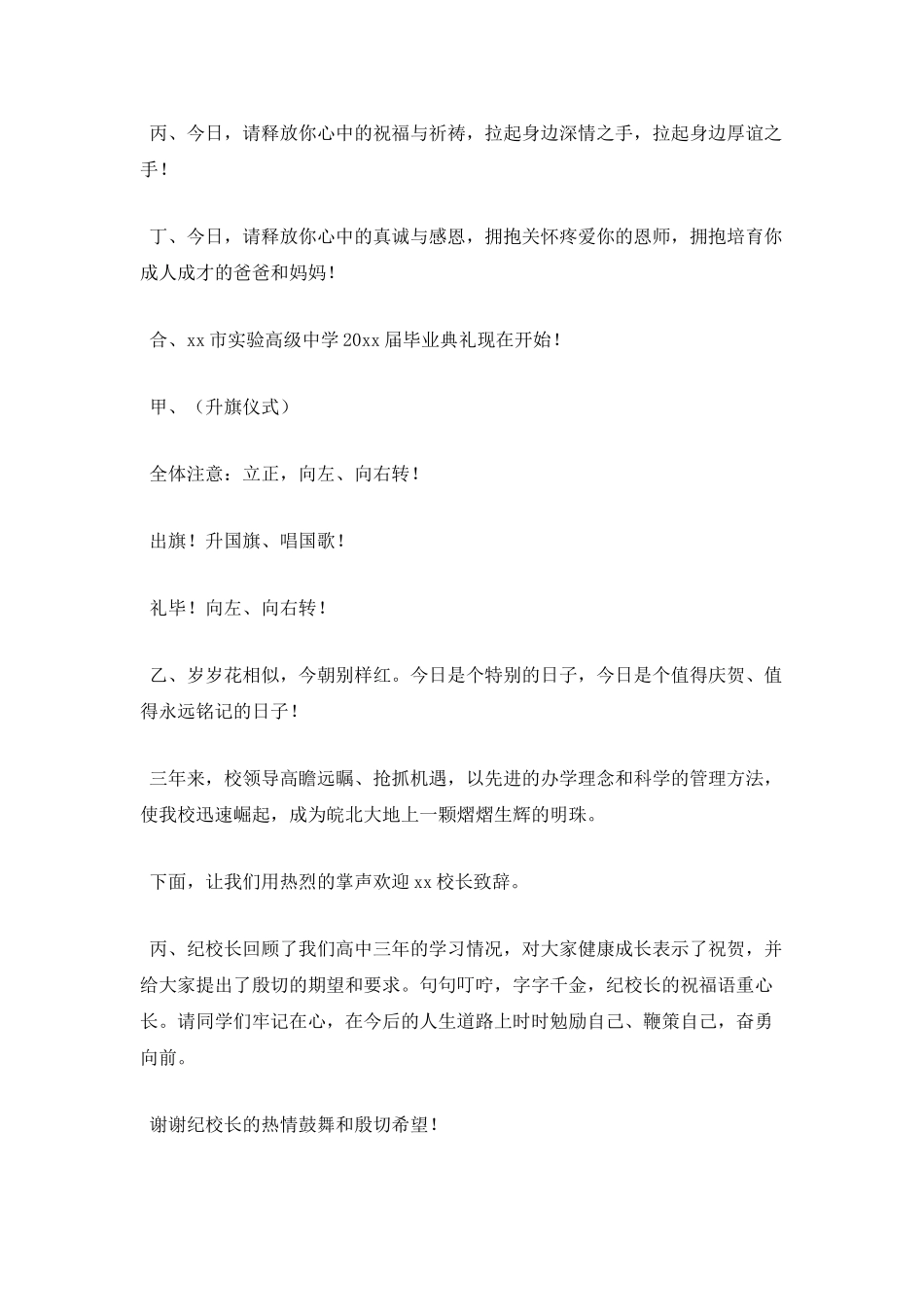 高三毕业晚会主持词范文2_第2页