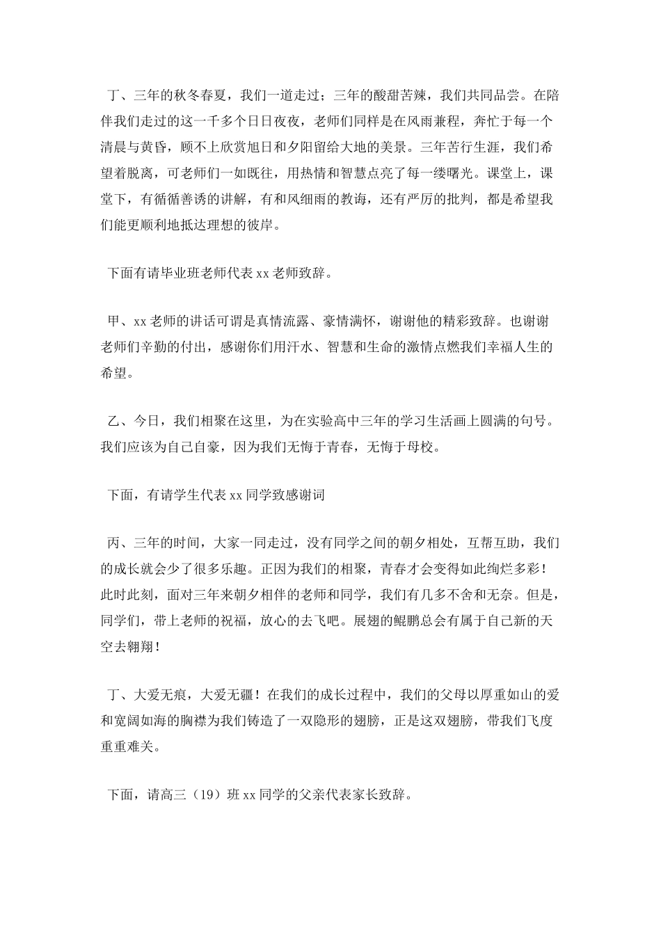 高三毕业晚会主持词范文2_第3页