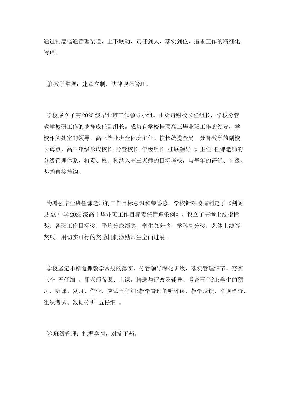 高三毕业班工作总结_第2页