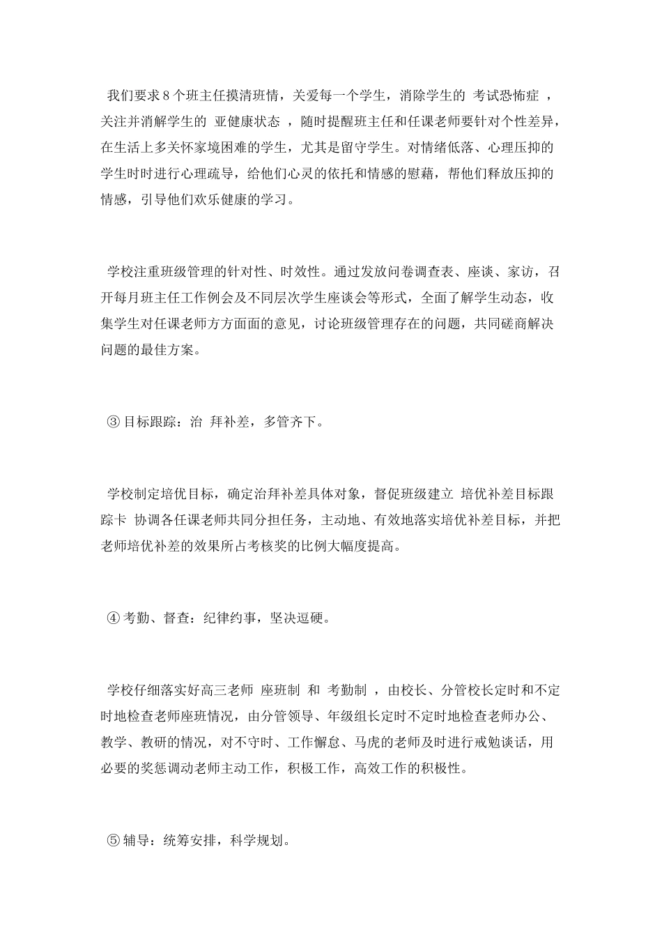 高三毕业班工作总结_第3页