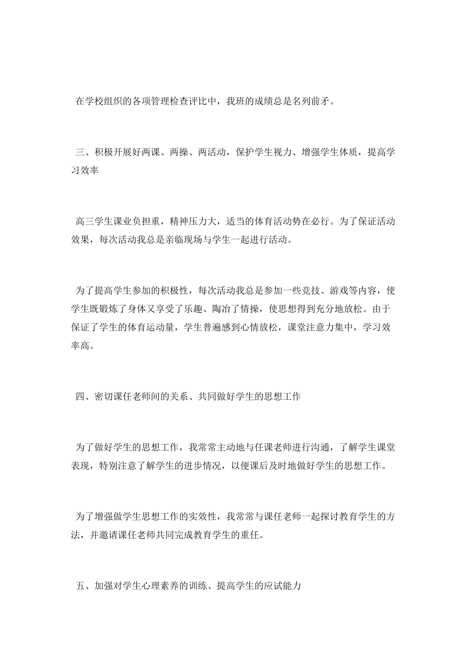 高三毕业班复读班班主任工作总结_第2页