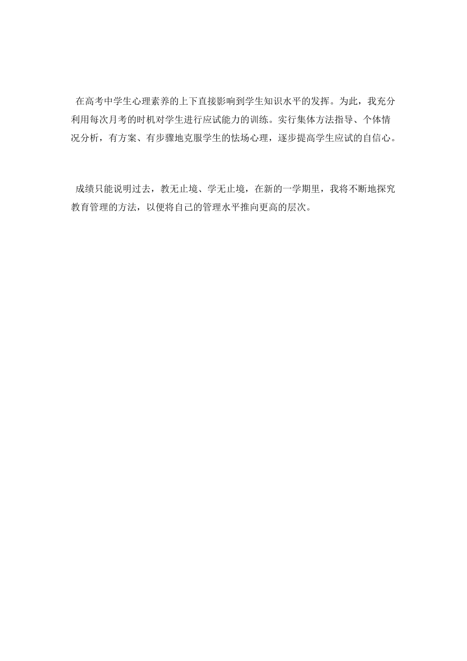 高三毕业班复读班班主任工作总结_第3页