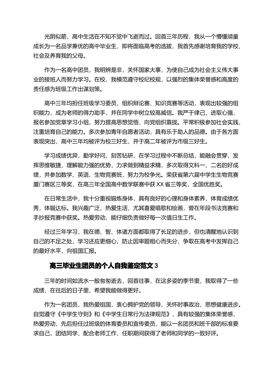 高三毕业生团员的个人自我鉴定范文_第2页
