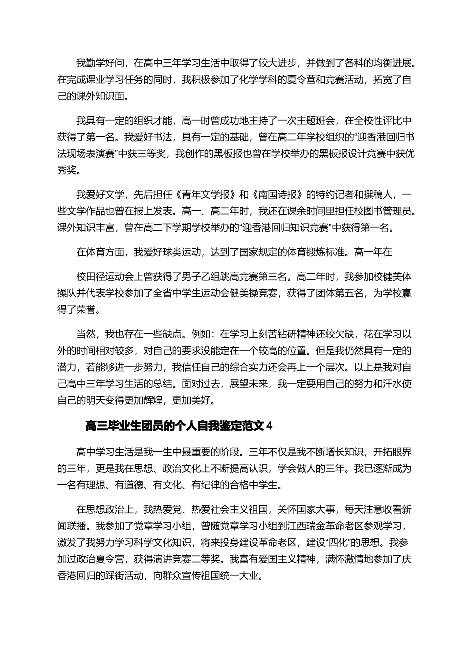高三毕业生团员的个人自我鉴定范文_第3页