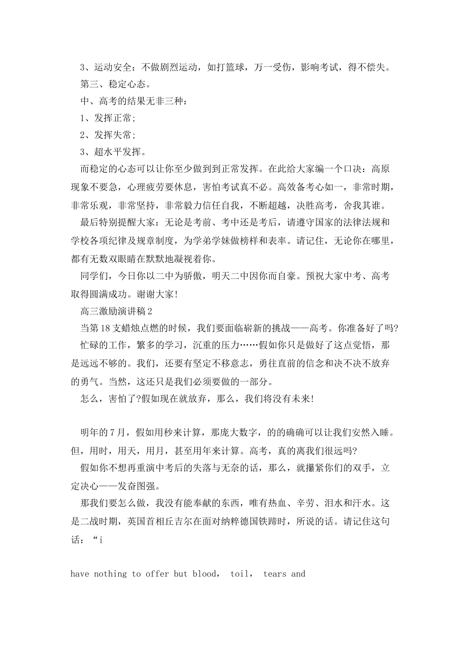 高三激励演讲稿模板5篇_第2页