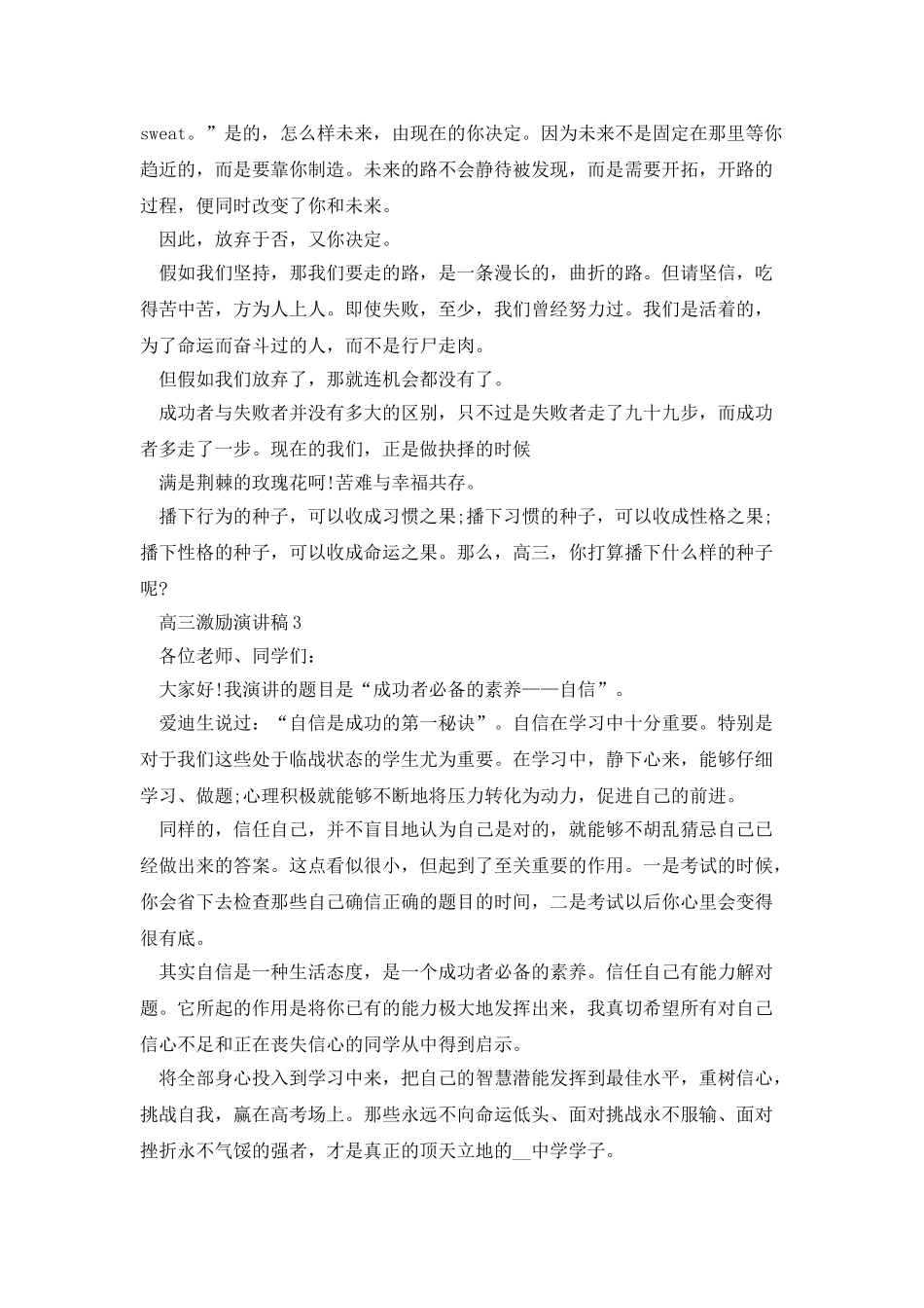 高三激励演讲稿模板5篇_第3页