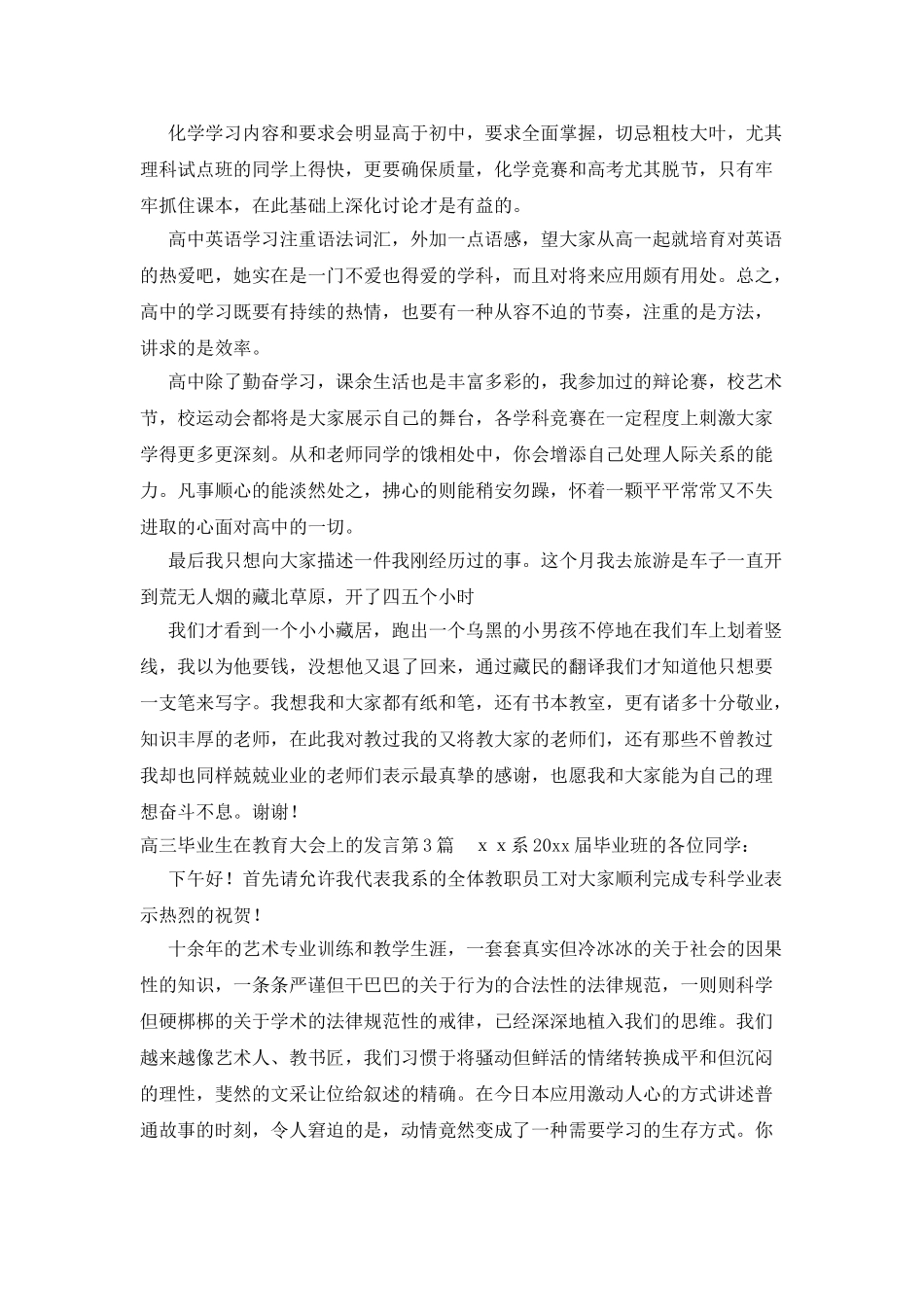 高三毕业生在教育大会上的发言_第3页