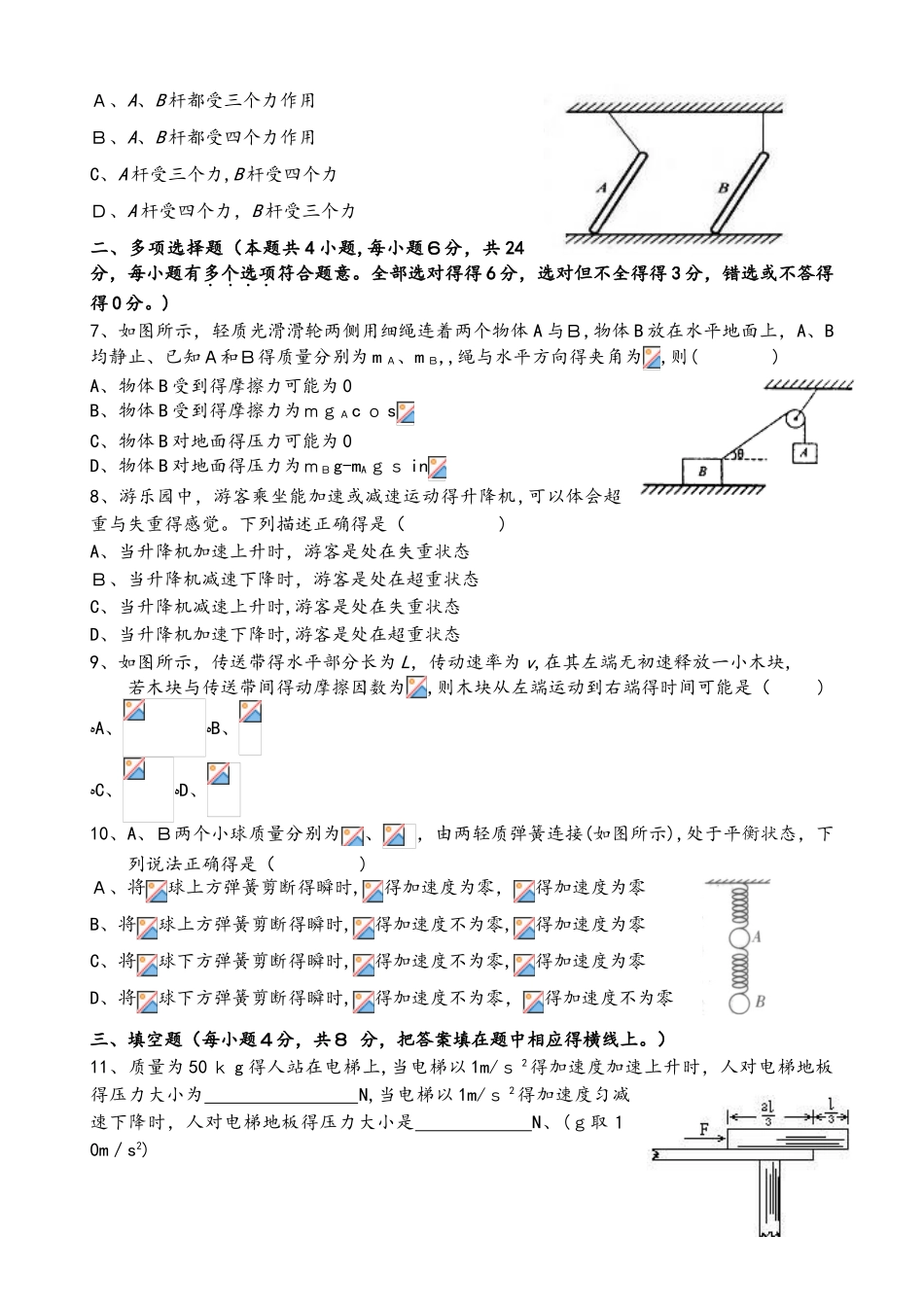 高三物理单元测试题（二）：相互作用、牛顿运动定律_第2页