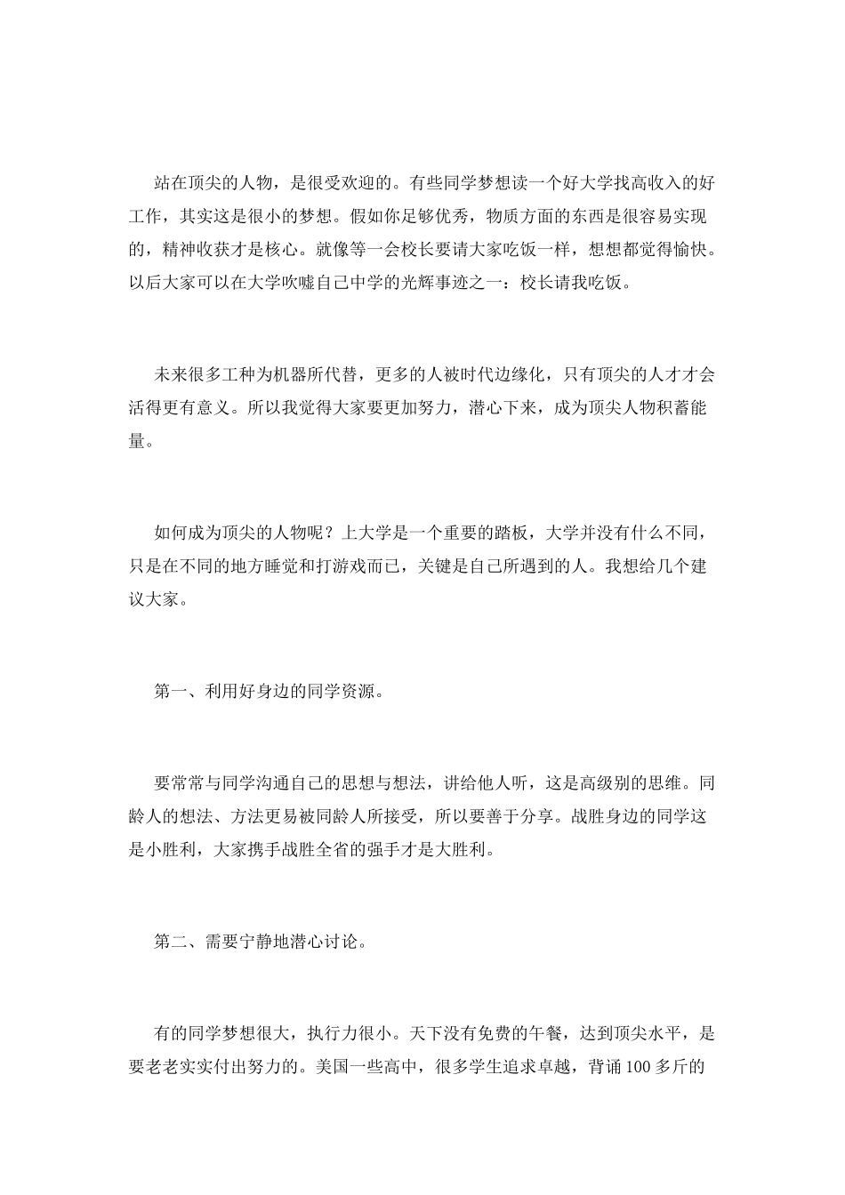 高三特尖生座谈会发言稿_第2页