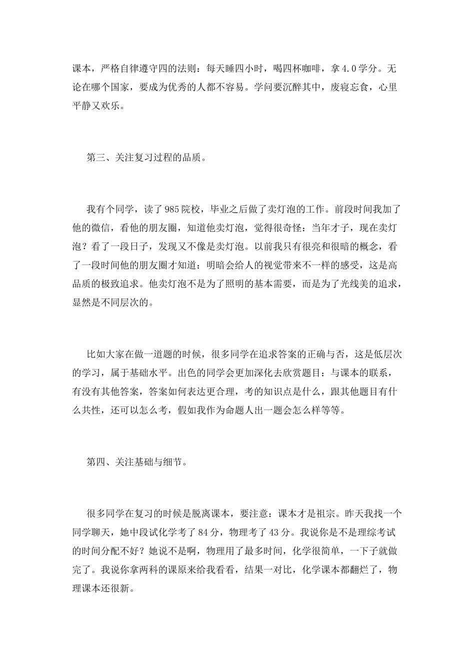 高三特尖生座谈会发言稿_第3页