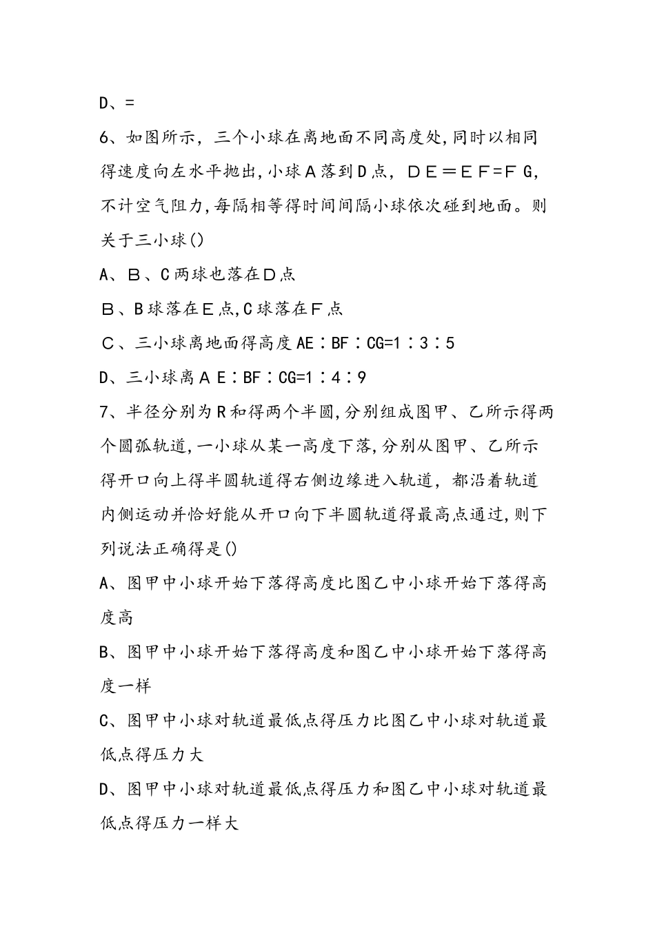 高三物理新课标曲线运动专题提升复习题_第3页