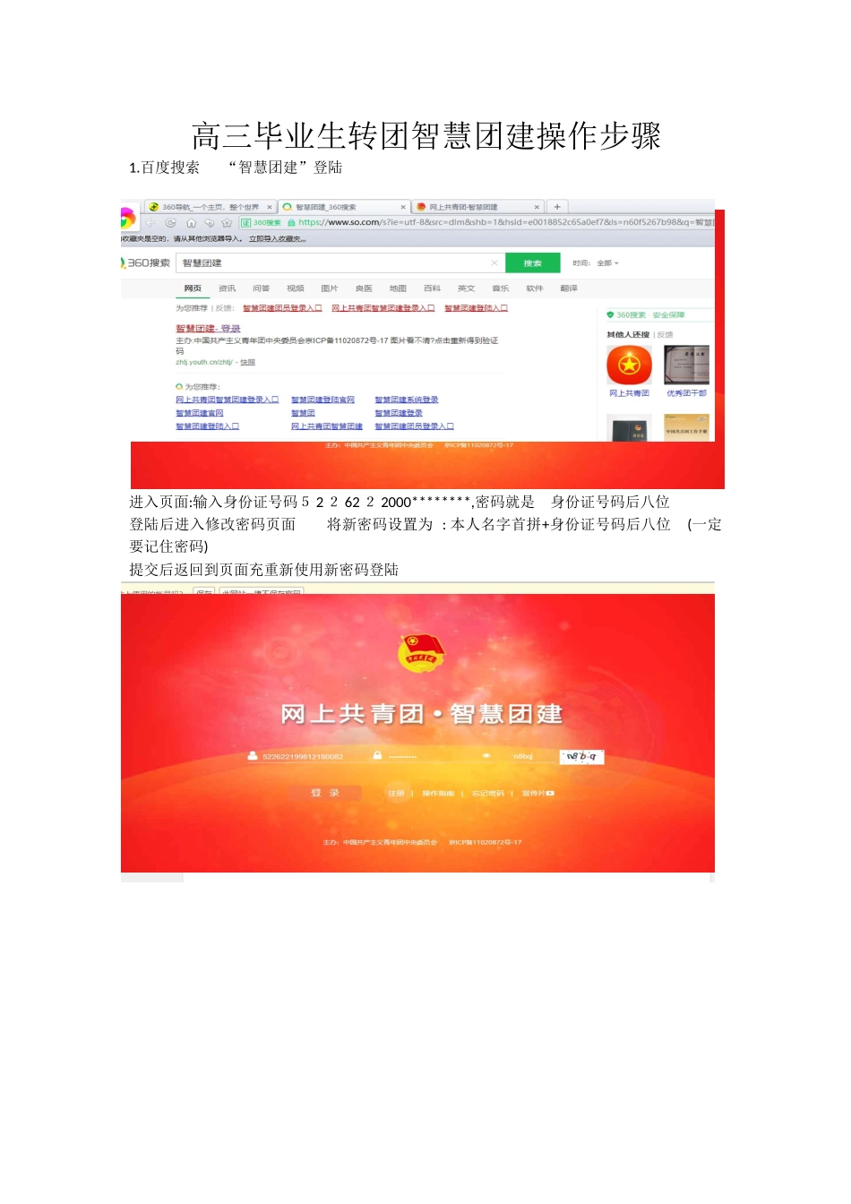 高三毕业生转团网上智慧团建操作步骤_第1页