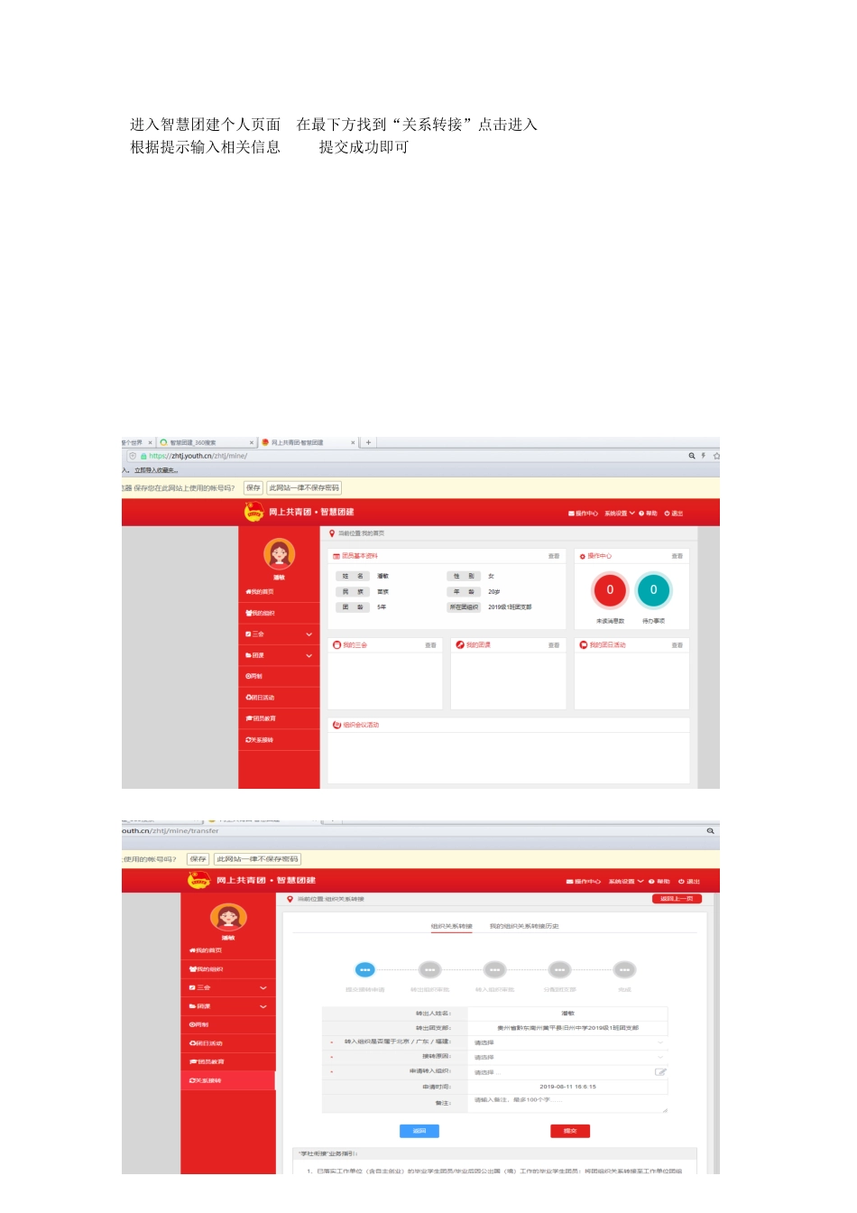 高三毕业生转团网上智慧团建操作步骤_第2页