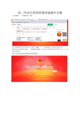 高三毕业生转团网上智慧团建操作步骤