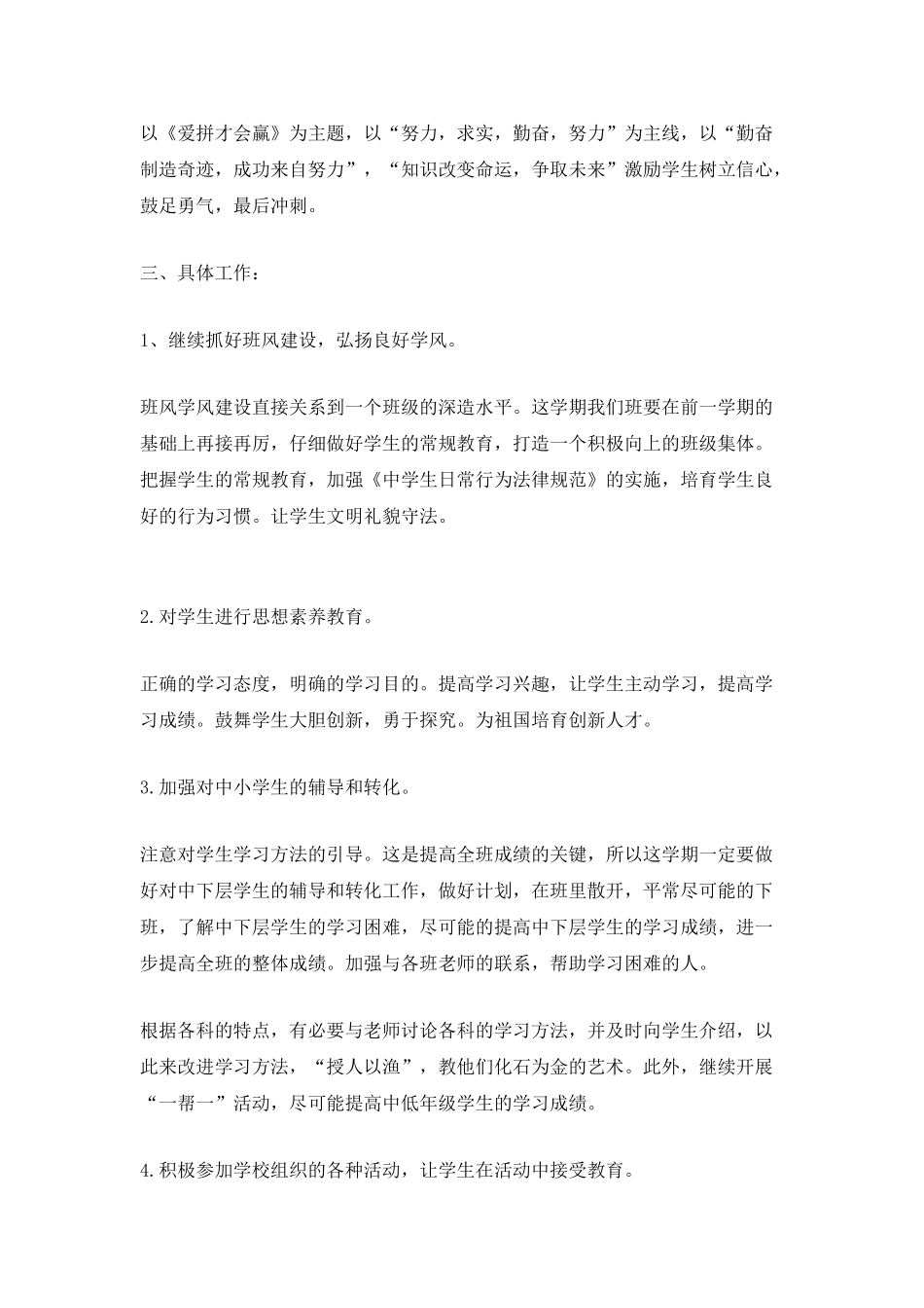 高三班主任安全计划_第2页