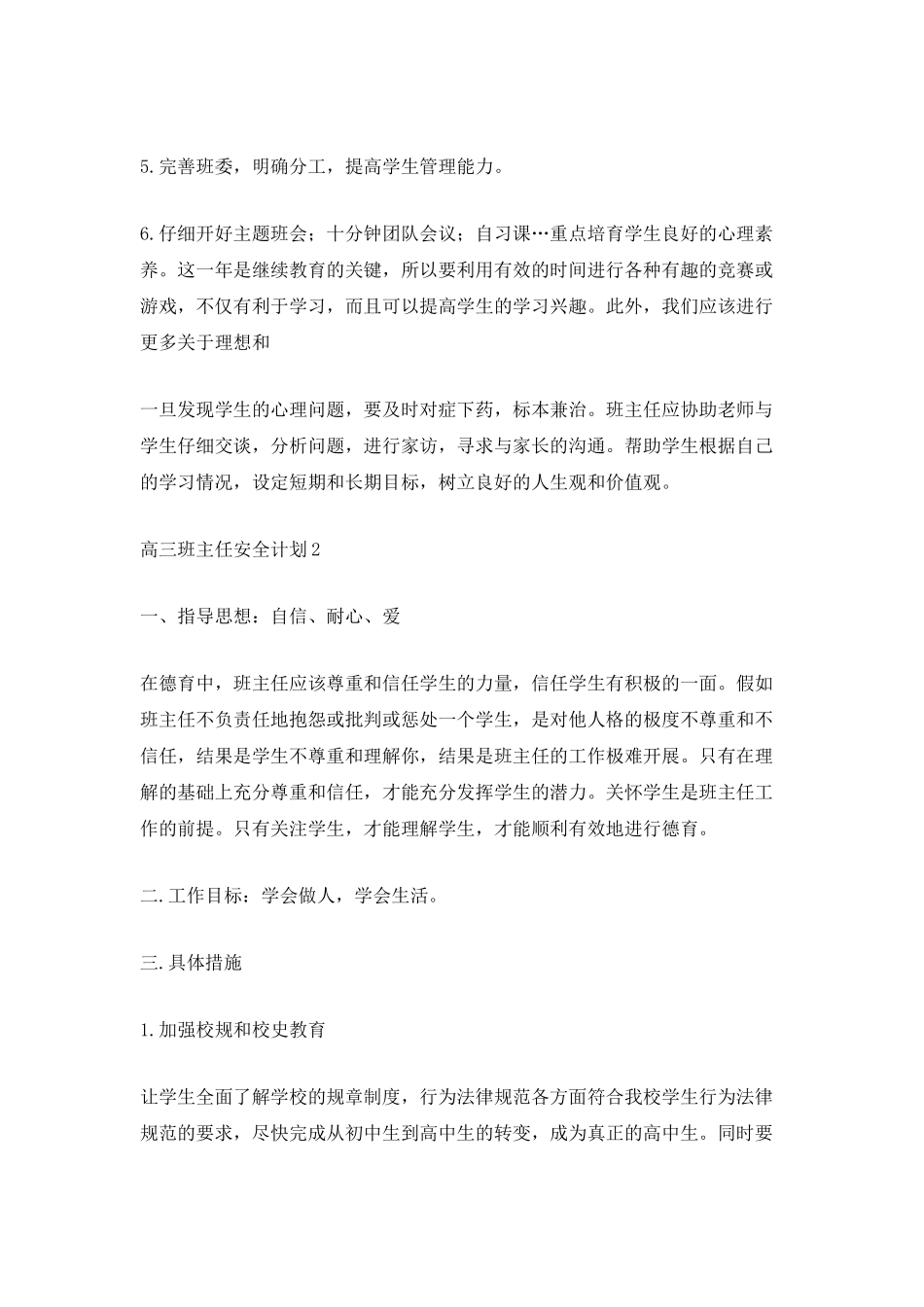 高三班主任安全计划_第3页