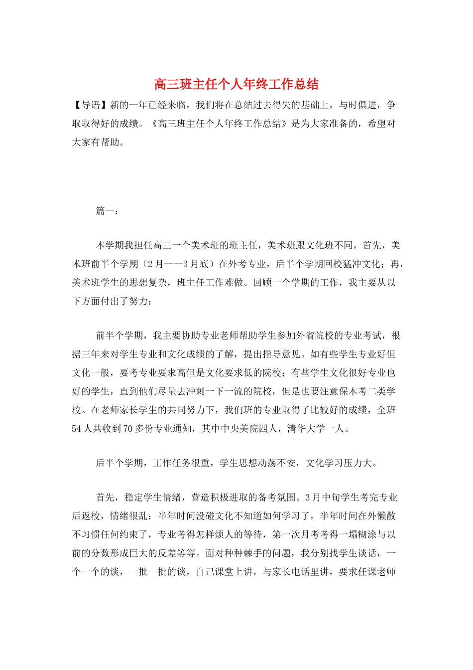 高三班主任个人年终工作总结_第1页