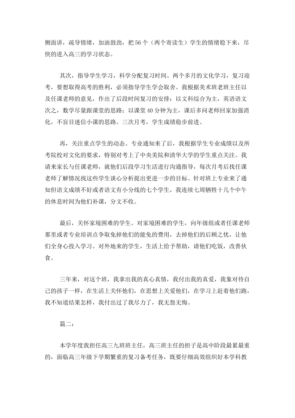 高三班主任个人年终工作总结_第2页