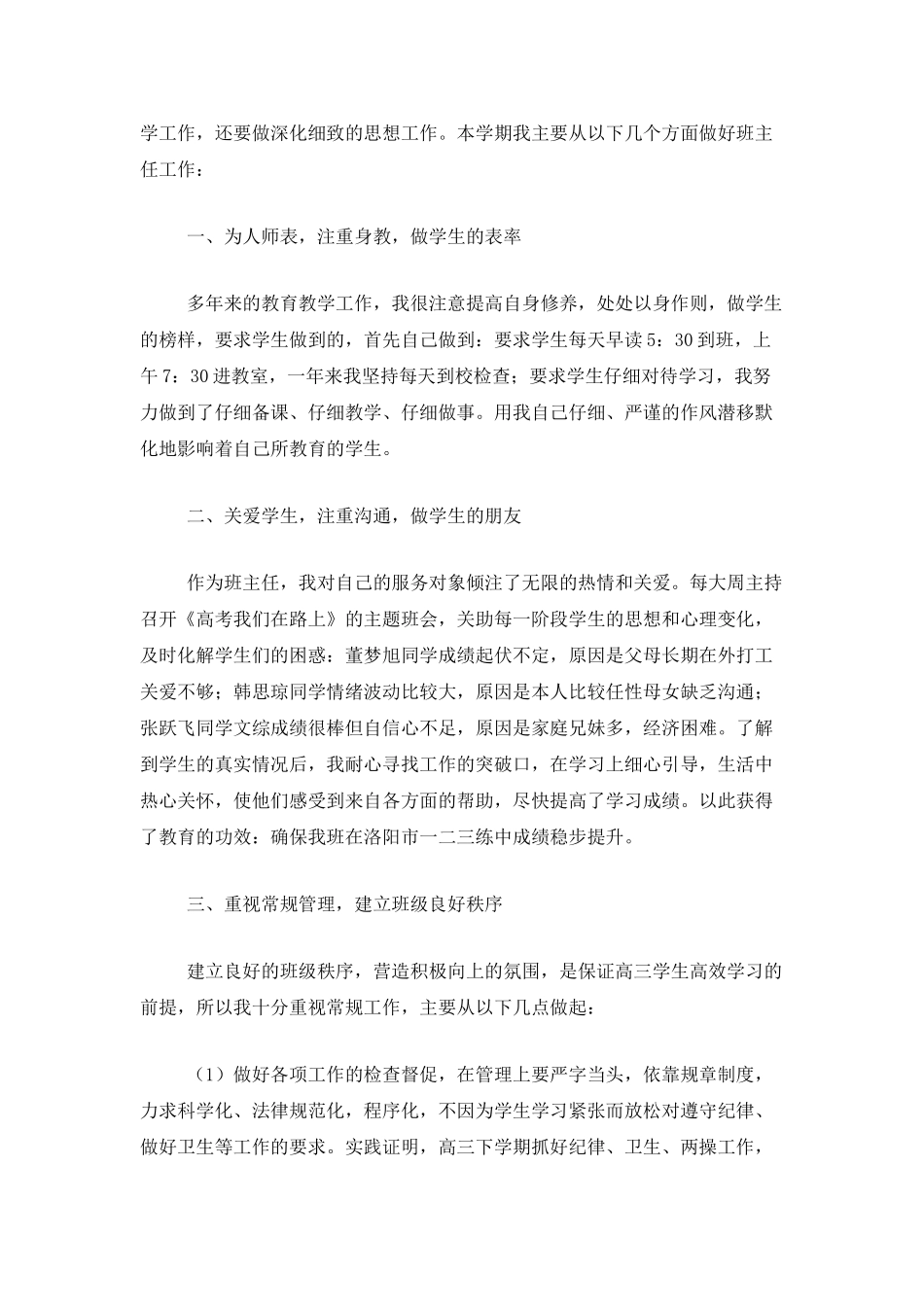 高三班主任个人年终工作总结_第3页