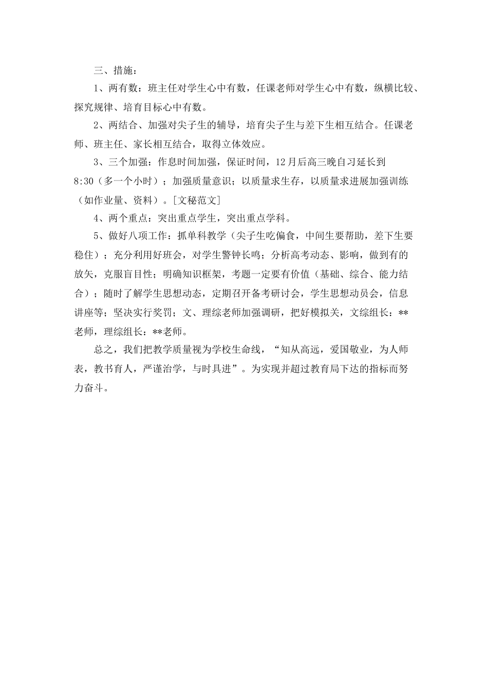 高三班主任个人工作计划书范文_第2页