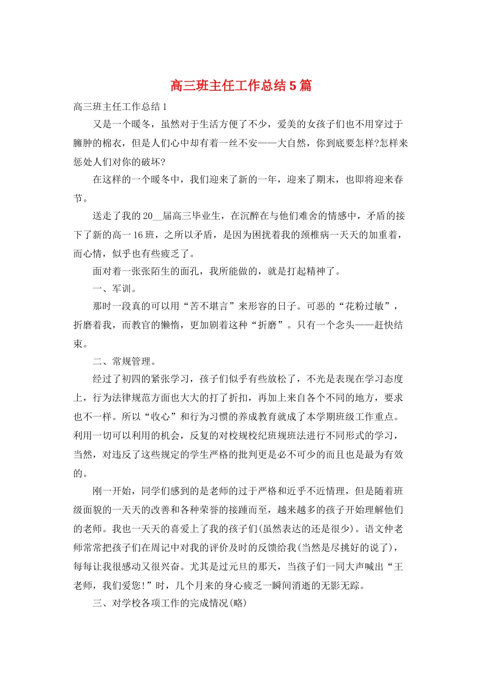 高三班主任工作总结5篇_第1页