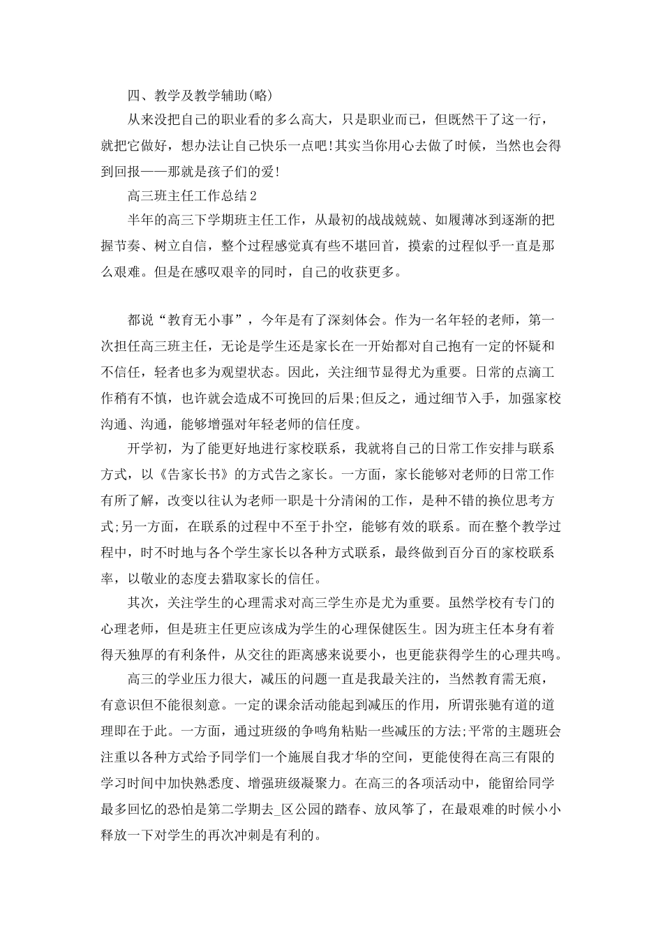 高三班主任工作总结5篇_第2页