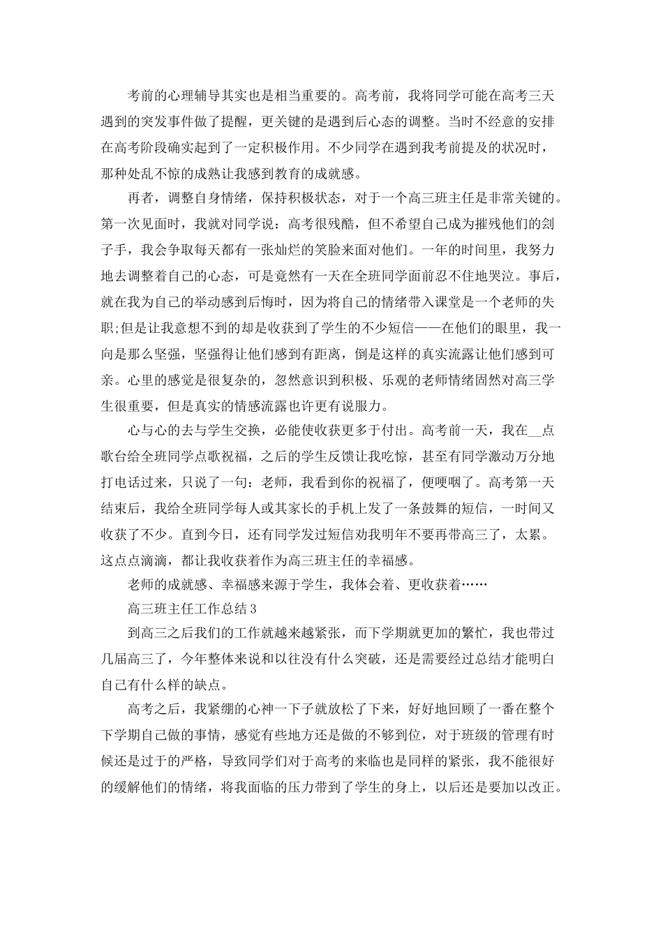 高三班主任工作总结5篇_第3页