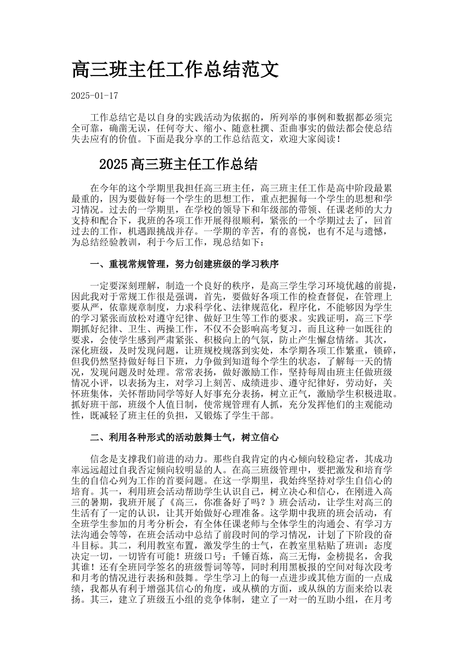 高三班主任工作总结范文._第1页