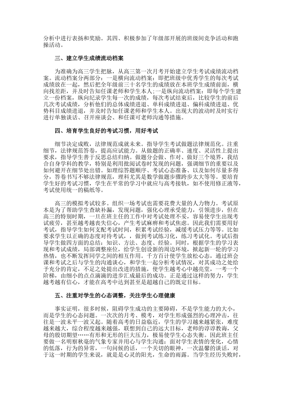 高三班主任工作总结范文._第2页