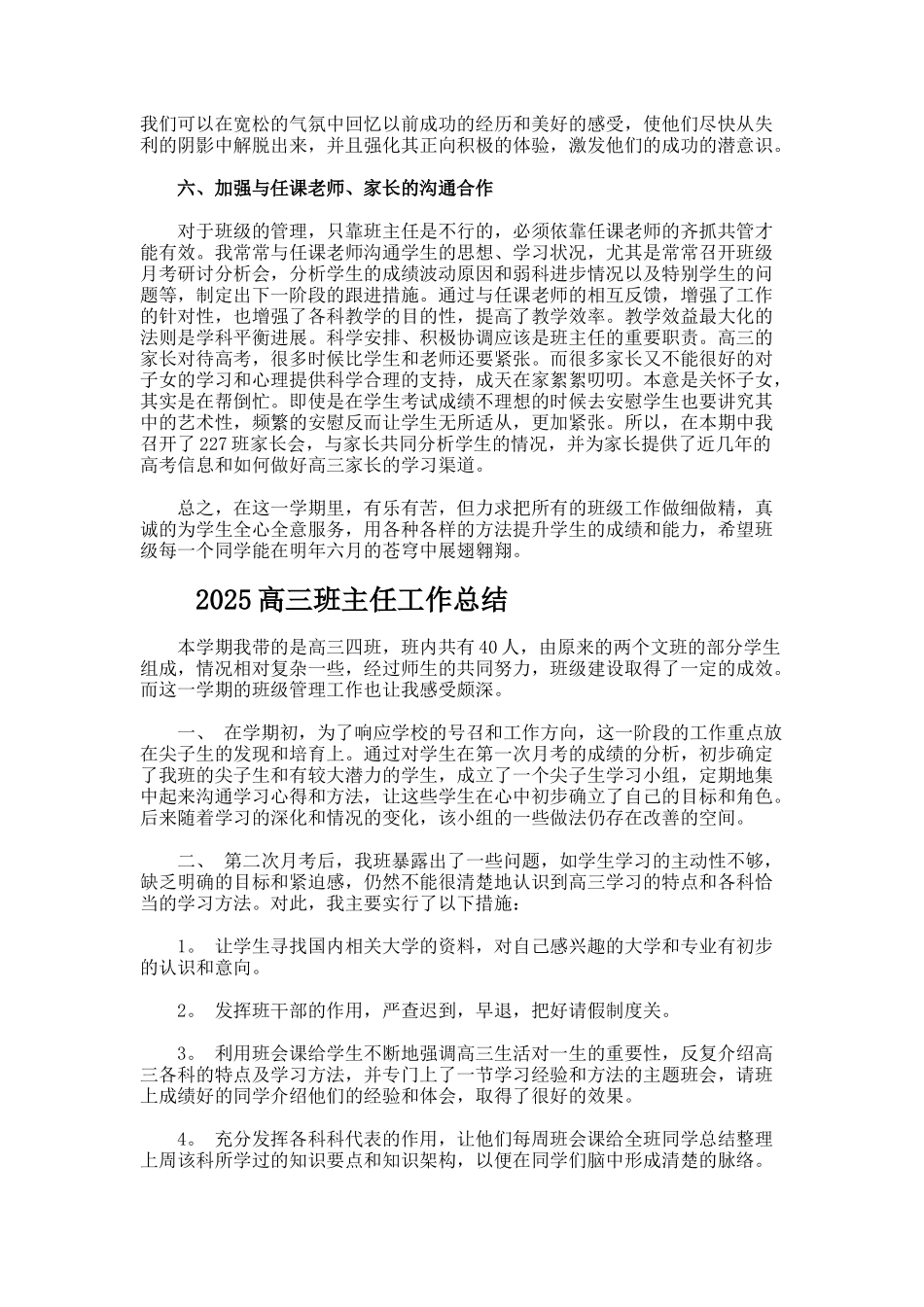 高三班主任工作总结范文._第3页
